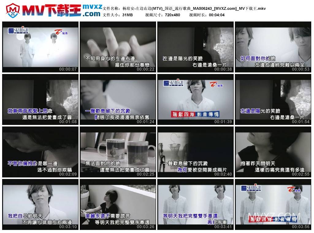 杨培安-左边右边(MTV)_国语_流行歌曲_MA506243